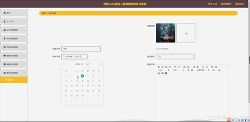 基于Flask与Vue框架的婴幼儿健康管理网站设计与实现