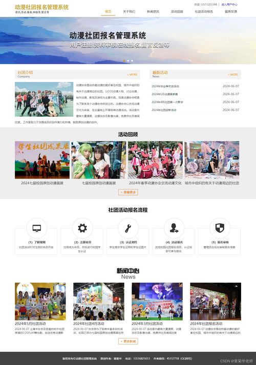 基于Web的校园动漫社团管理系统设计与实现 网页设计与制作