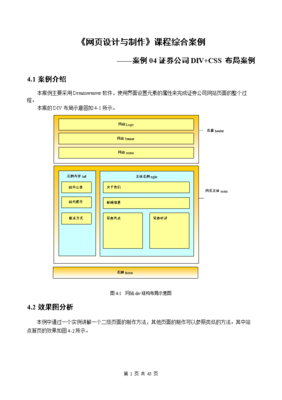网页设计与制作 从HTML到JavaScript的全面教学实践