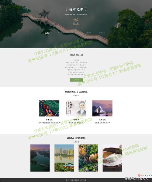 基于HTML网页设计的家乡风景主题网站开发——以江苏淮安为例